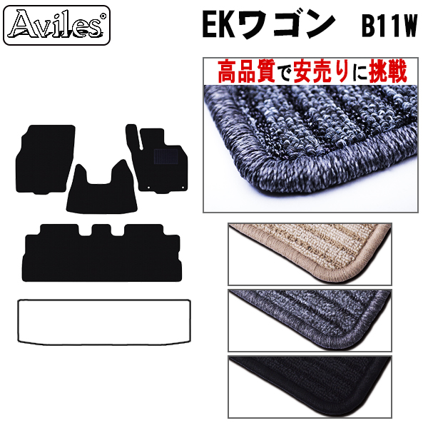 ミツビシ EKワゴン B11W  フロアマット