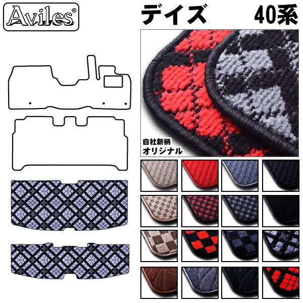 日産　新型　デイズ　40系　ラゲッジマット　フロアマット　トランクマット