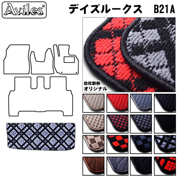 日産　デイズルークス　B21Ａ　ラゲッジマット　フロアマット　トランクマット