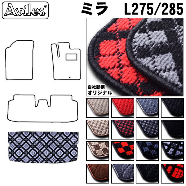 ダイハツ　ミラ　L275S　L285S　5ドア　ラゲッジマット　フロアマット トランクマット