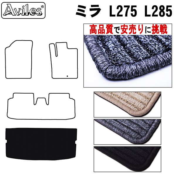 ダイハツ　ミラ　L275S　L285S　5ドア　ラゲッジマット　フロアマット 【高品質で安売りに挑戦】 トランクマット