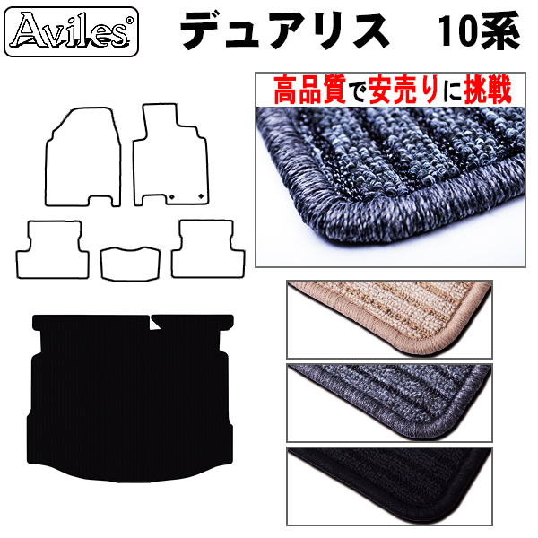 日産　デュアリス　10系　ラゲッジマット　フロアマット　【高品質で安売りに挑戦】 トランクマット
