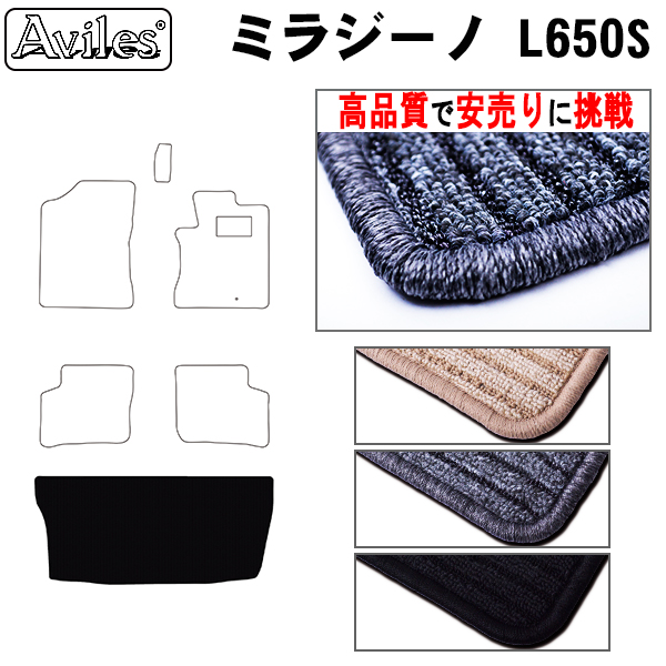 ダイハツ　ミラジーノ　L650S　ラゲッジマット　フロアマット　【高品質で安売りに挑戦】 トランクマット