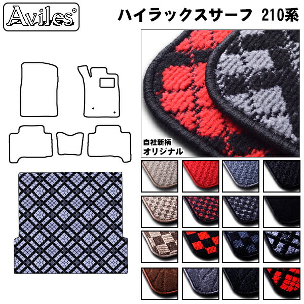 トヨタ　ハイラックスサーフ　210系　ラゲッジマット　フロアマット　トランクマット