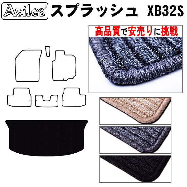 スズキ　スプラッシュ　XB32S　ラゲッジマット　フロアマット　【高品質で安売りに挑戦】 トランクマット