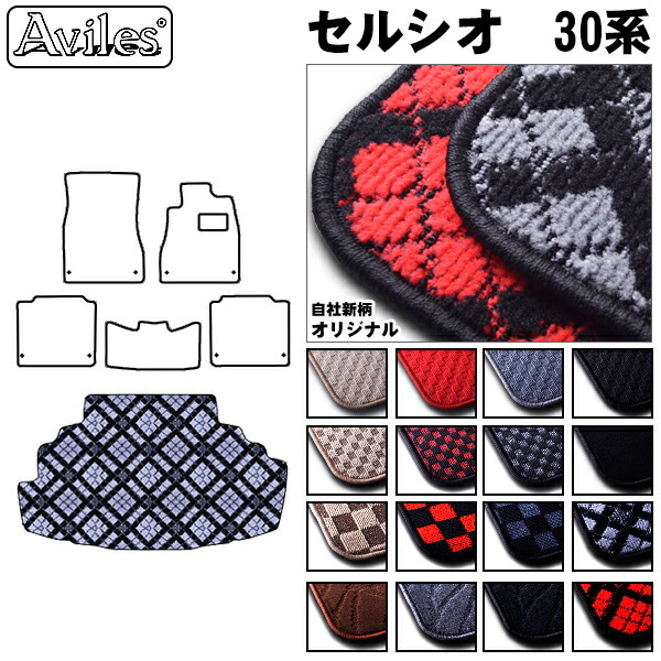 トヨタ　セルシオ　30系　ラゲッジマット　フロアマット　トランクマット