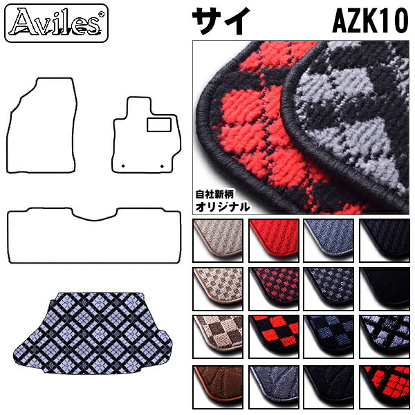 トヨタ　SAI　AZK10　ラゲッジマット　フロアマット　トランクマット
