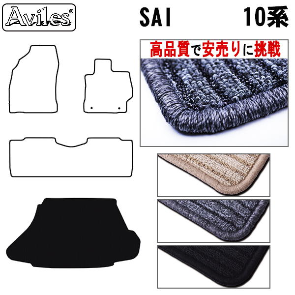 トヨタ　SAI　AZK10　ラゲッジマット　フロアマット　【高品質で安売りに挑戦】 トランクマット