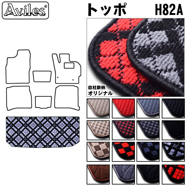 三菱　トッポ　H82A　ラゲッジマット　フロアマット　トランクマット