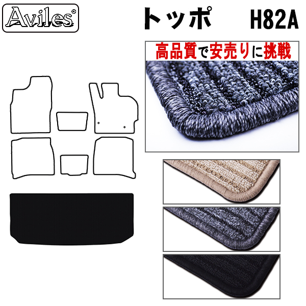 三菱　トッポ　H82A　ラゲッジマット　フロアマット　【高品質で安売りに挑戦】 トランクマット