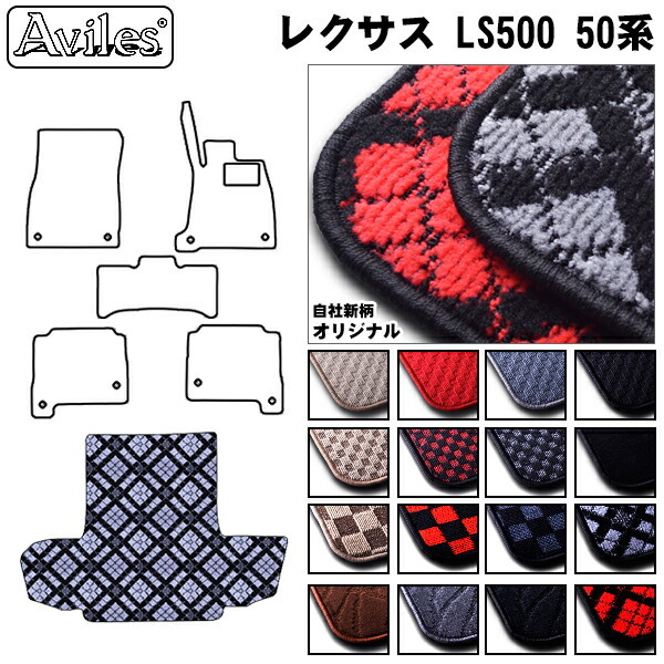 レクサス LS500 50系　トランクマット ガソリン ハイブリッド ラゲッジマット
