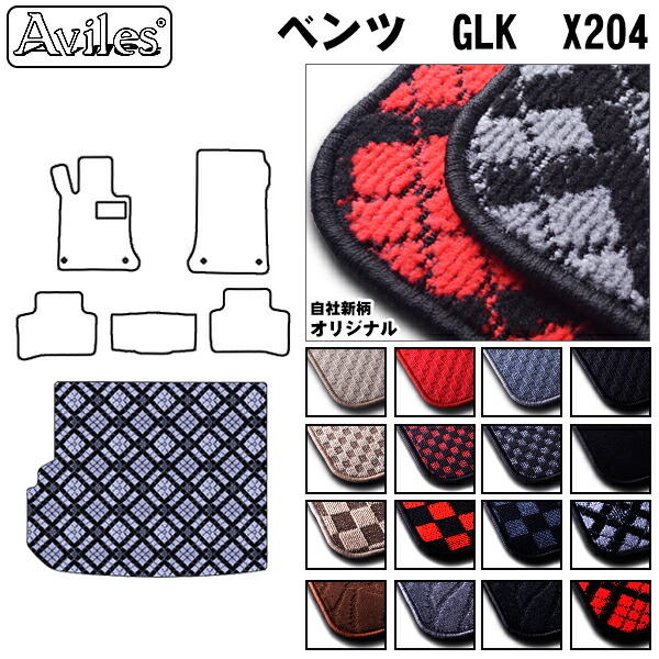 ベンツ GLKクラス トランクマット ラゲッジマット