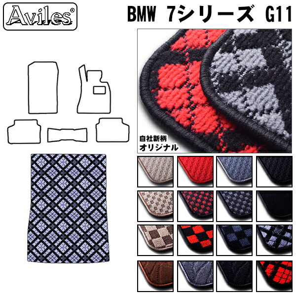 BMW 7シリーズ G11   トランクマット 　 ラゲッジマット
