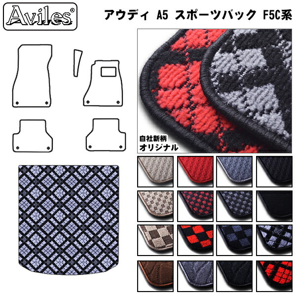 アウディ A5 スポーツバック　F5C系トランクマット ラゲッジマット
