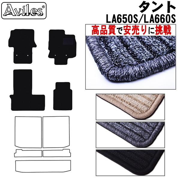 ダイハツ　新型　タント　LA650S LA660S　フロアマット　【高品質で安売りに挑戦】
