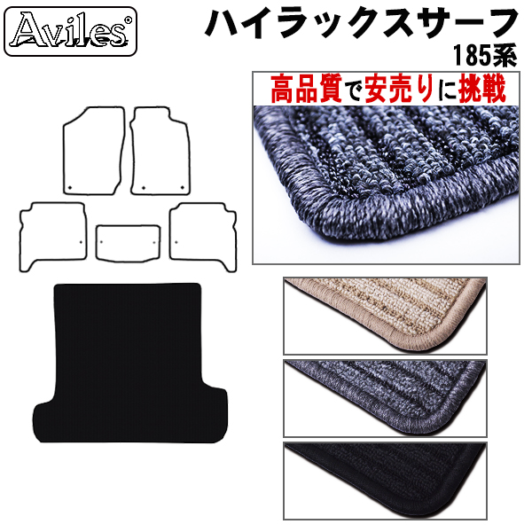 トヨタ　ハイラックスサーフ　185系　ラゲッジマット　フロアマット　【高品質で安売りに挑戦】 トランクマット