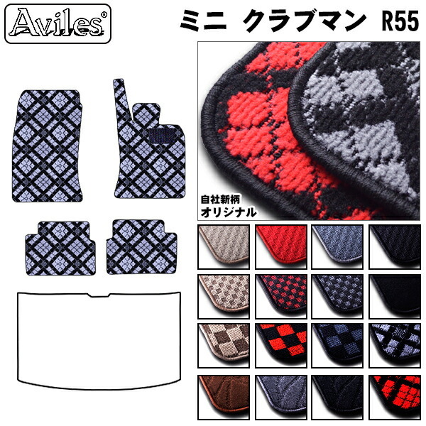 MINI　ミニ　クラブマン　R55　フロアマット