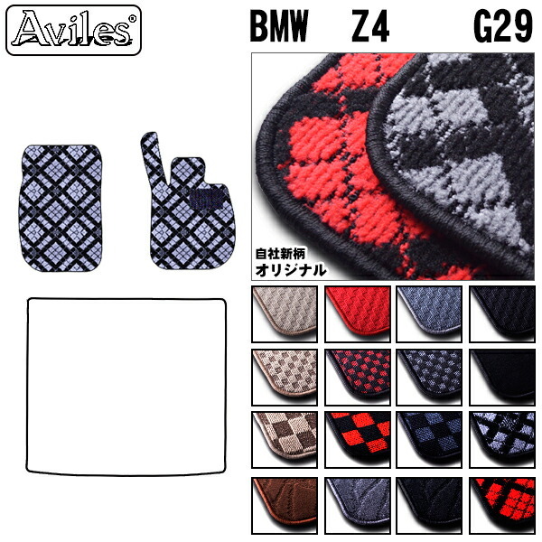 BMW　Z4　G29　フロアマット