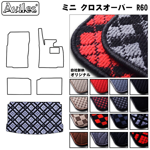 MINI　ミニ　クロスオーバー　R60　ラゲッジマット　フロアマット　トランクマット