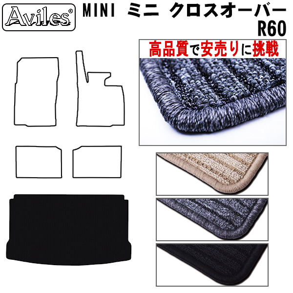 MINI　ミニ　クロスオーバー　R60　ラゲッジマット　フロアマット　【高品質で安売りに挑戦】 トランクマット