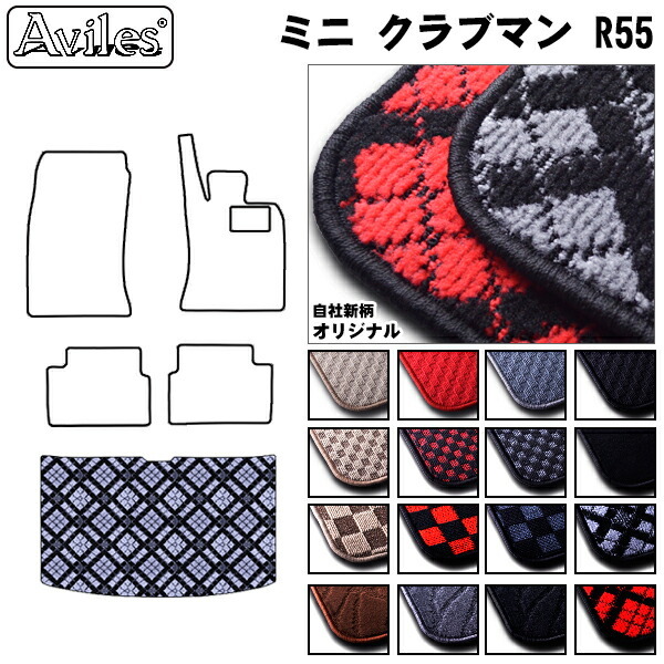 MINI　ミニ　クラブマン　R55　ラゲッジマット　フロアマット　トランクマット