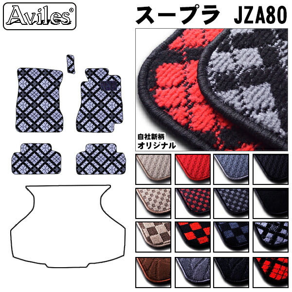 トヨタ　スープラ　JZA80　フロアマット