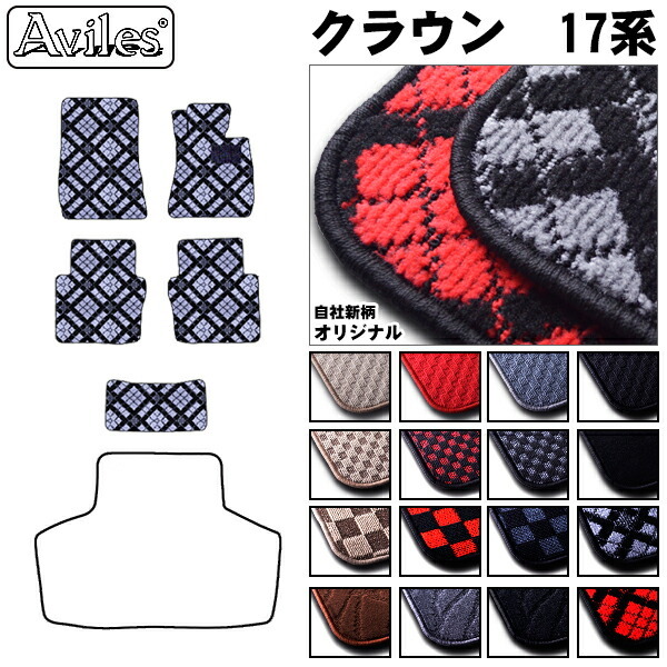 トヨタ　クラウン　17系　170系　フロアマット