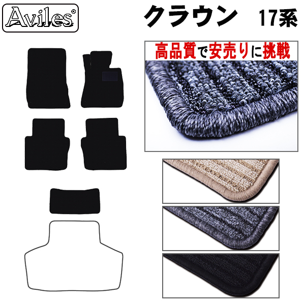 トヨタ　クラウン　17系　170系　フロアマット　【高品質で安売りに挑戦】