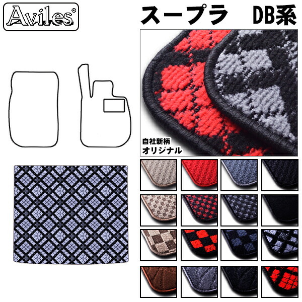 トヨタ　新型　スープラ　DB系　ラゲッジマット　フロアマット　トランクマット