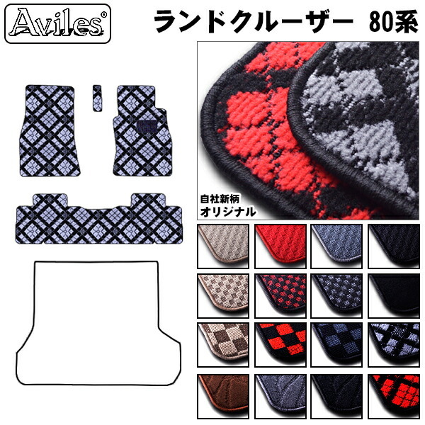 トヨタ　ランドクルーザー　80系 5人乗り　フロアマット