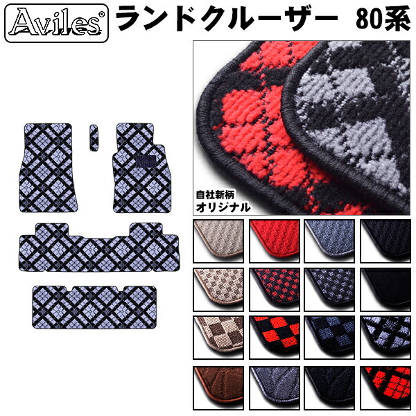 トヨタ　ランドクルーザー　80系　８人乗り　フロアマット