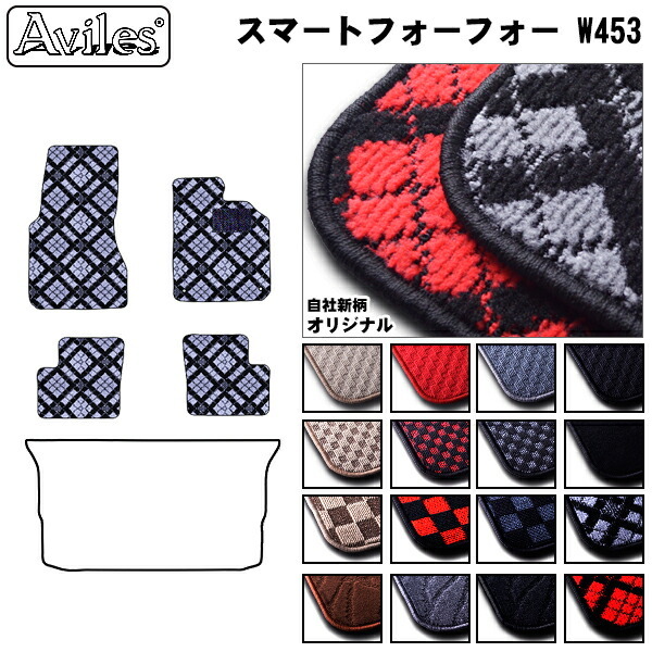 スマート　フォーフォー　W453　フロアマット