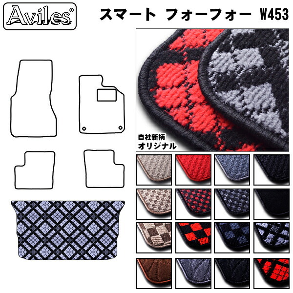 スマート　フォーフォー　W453　ラゲッジマット　フロアマット　トランクマット