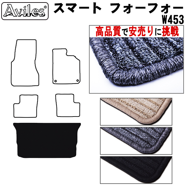 スマートフォーフォー W453 トランクマット ラゲッジマット トランク用フロアマット 【高品質で安売りに挑戦】