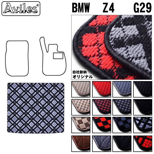 BMW　Z4　G29　ラゲッジマット　フロアマット　トランクマット