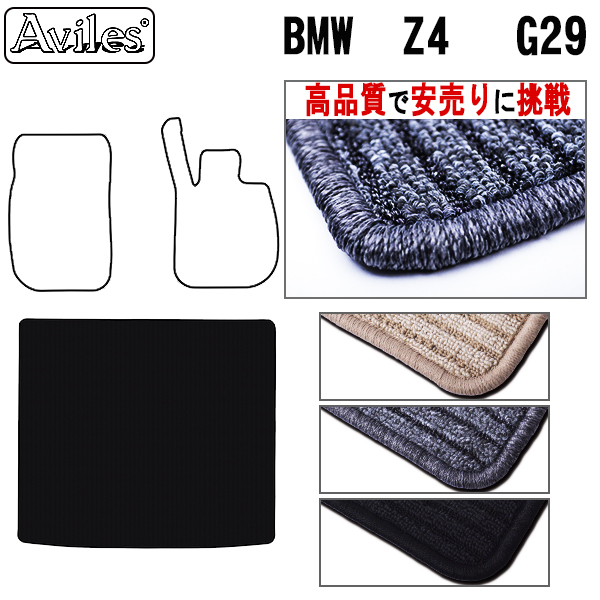 BMW Z4 G29 トランクマット ラゲッジマット トランク用フロアマット 【高品質で安売りに挑戦】