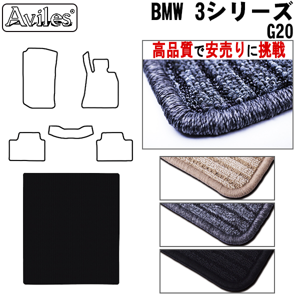 BMW 3シリーズ G20セダン トランクマット ラゲッジマット トランク用フロアマット 【高品質で安売りに挑戦】