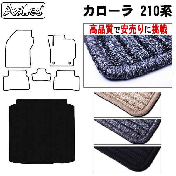 トヨタ　新型　カローラ　210系　ラゲッジマット　フロアマット　【高品質で安売りに挑戦】 トランクマット