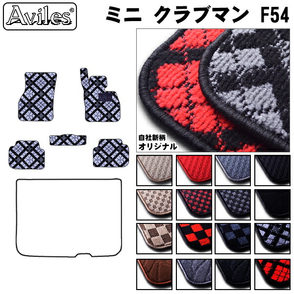 MINI　ミニ　クラブマン　F54　フロアマット