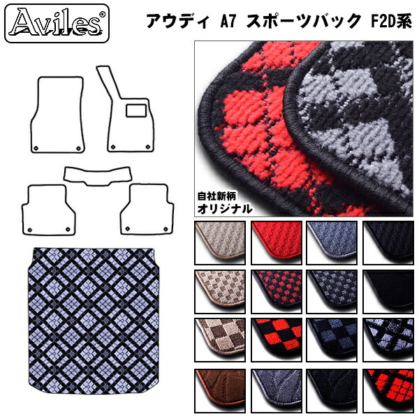 アウディ A7 スポーツバック F2D系 トランクマット ラゲッジマット トランク用フロアマット