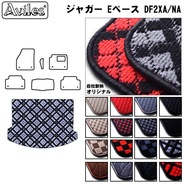 ジャガー Eペース DF2XA/NA トランクマット ラゲッジマット トランク用フロアマット
