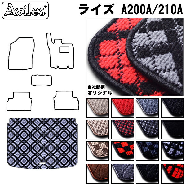 トヨタ　ライズ　A200A　A210A　A202A　ラゲッジマット　フロアマット　トランクマット