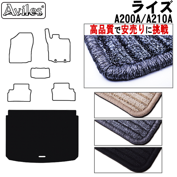 トヨタ　ライズ　A200A　A210A　A202A　ラゲッジマット　フロアマット　【高品質で安売りに挑戦】 トランクマット
