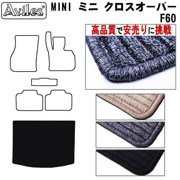 MINI　ミニ　クロスオーバー　F60　ラゲッジマット　フロアマット　【高品質で安売りに挑戦】 トランクマット