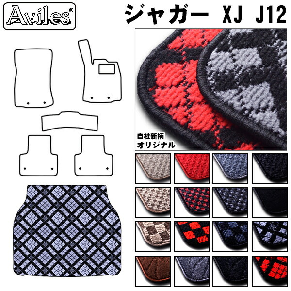 ジャガー XJ J12 トランクマット ラゲッジマット トランク用フロアマット