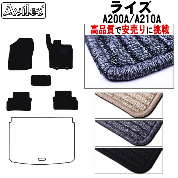 トヨタ　新型　ライズ　A200A　A210A　A202A　フロアマット　【高品質で安売りに挑戦】