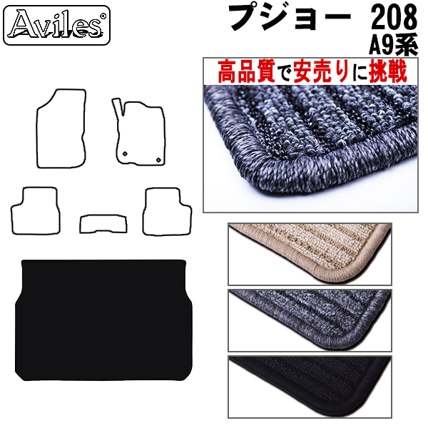 プジョー 208 A9系 トランクマット ラゲッジマット トランク用フロアマット 【高品質で安売りに挑戦】