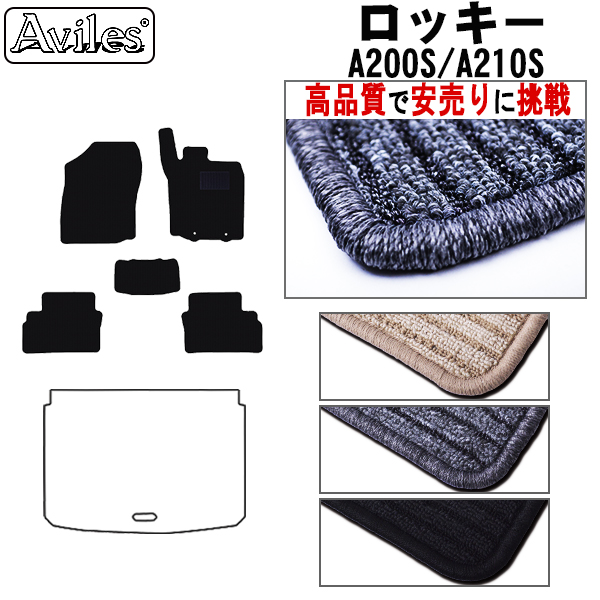 ロッキー A200S/210S フロアマット 【高品質で安売りに挑戦】