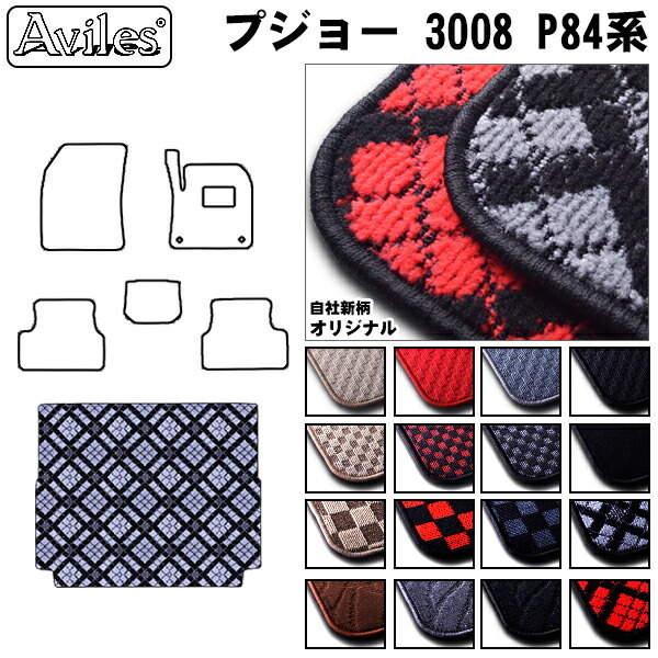 プジョー　3008　P84系　ラゲッジマット　フロアマット　トランクマット