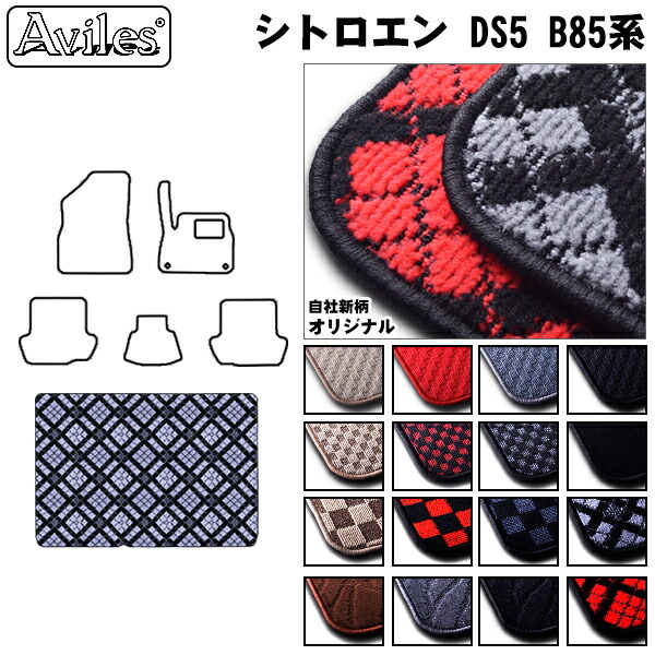 シトロエン DS5 B85系 ラゲッジマット(トランクマット)
